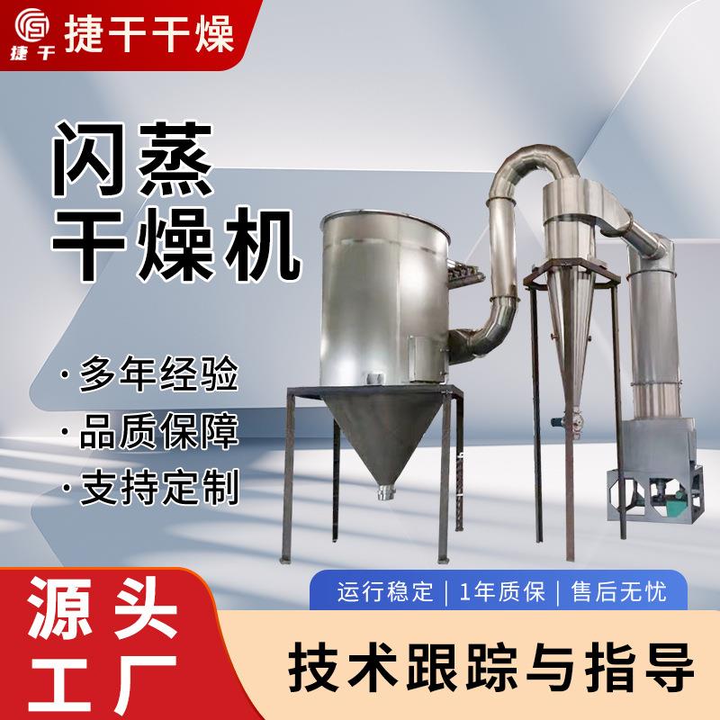 厂家直供碳酸钙快速烘干机旋转闪蒸干燥机医药化工设备发酵饲料