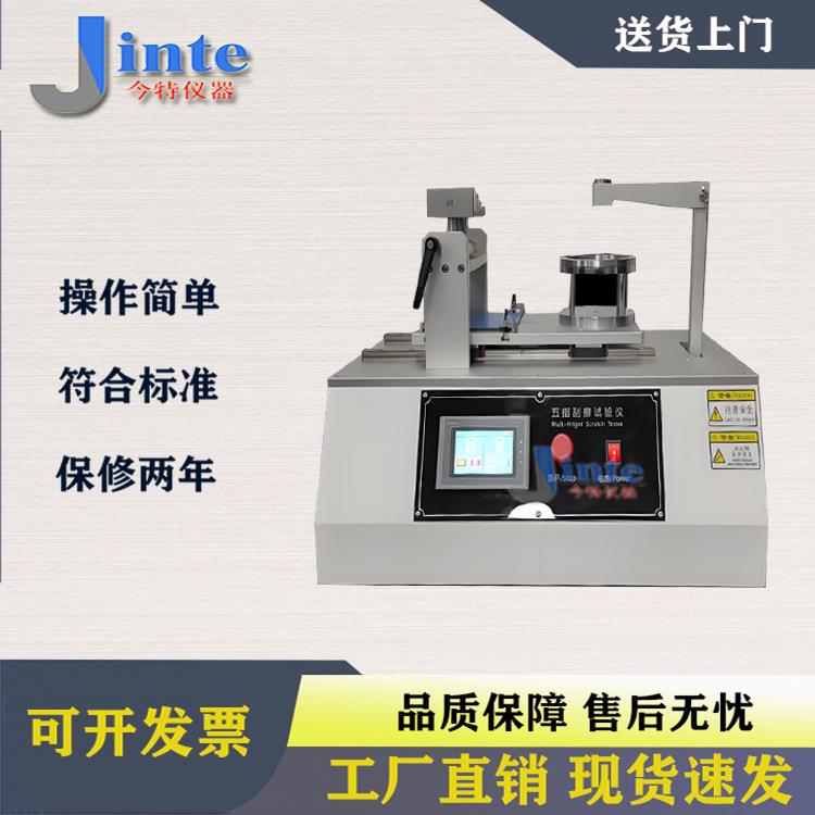 五指刮擦耐划伤测试仪GMW14698(B法)塑料刮指上海JT8116