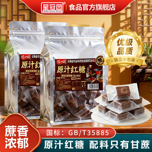 云南优级质量红糖块黑糖508g独立小包装泡水煮鸡蛋姜茶姨妈经期用