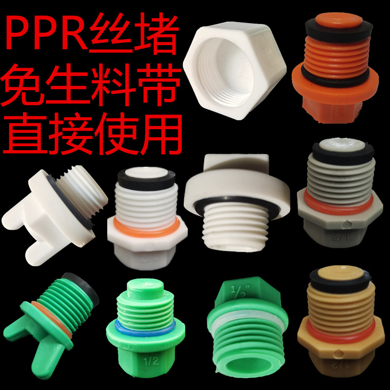 ppr堵头堵帽4分内外丝堵6分螺纹加厚内六角塑料闷头塞头水管配件