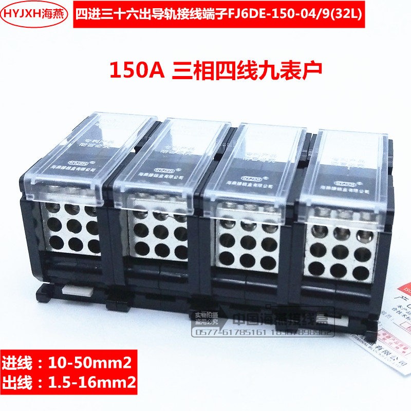 海燕4进36出分线器FJ6DE-150-04/9(32L)四进三十六出导轨接线端子