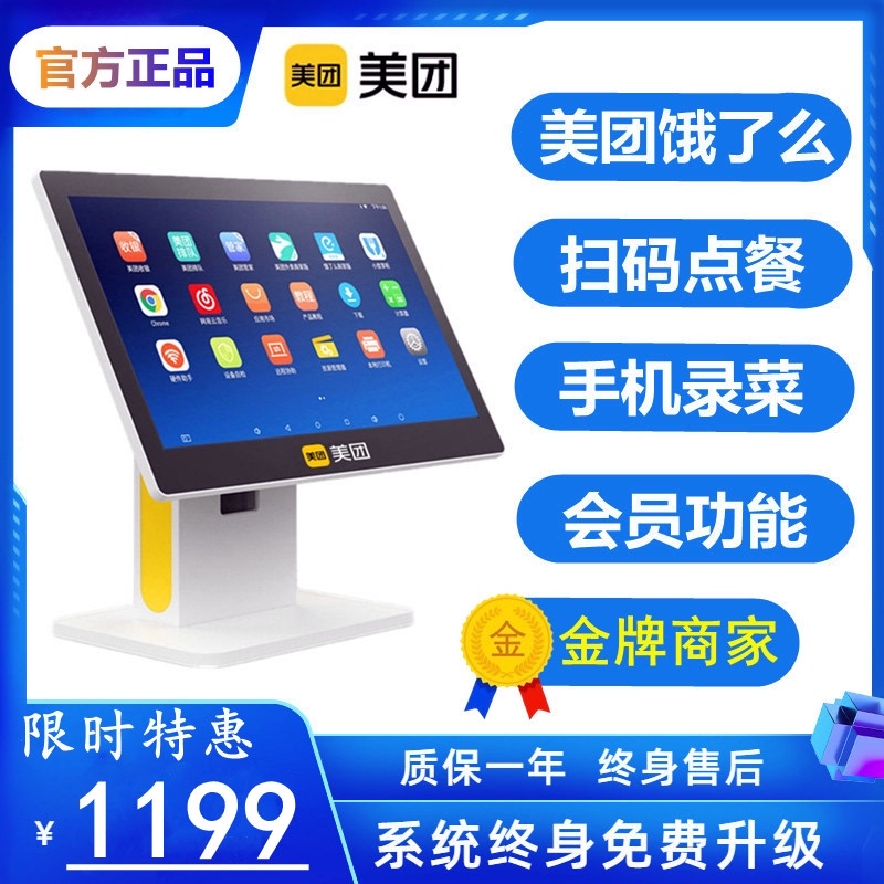 美团收银机一体机触摸屏餐饮行业奶茶店设备外卖便利店扫码点餐