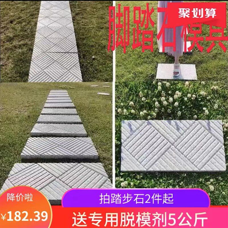 庭院花园水泥踏步石模具石磨盘模具脚踏石青石板踏步石景区新农村