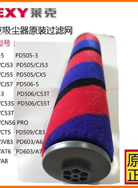 莱克吸尘器CJ53 CJ55 CX5 C55T C53T PD505/506等滚刷海帕网配件