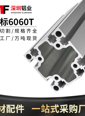 国标6060铝挤型材料3.0厚工业铝挤型材料6630铝合金方管 流水线设