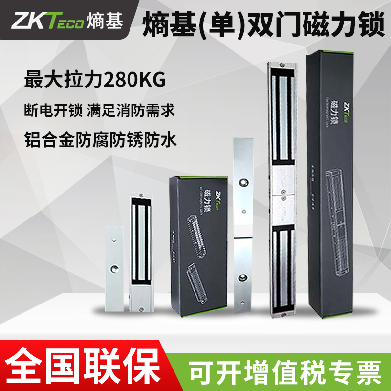 中控/ZL-280S单门磁力锁/280KG双门磁力锁电磁锁门磁门禁280KG
