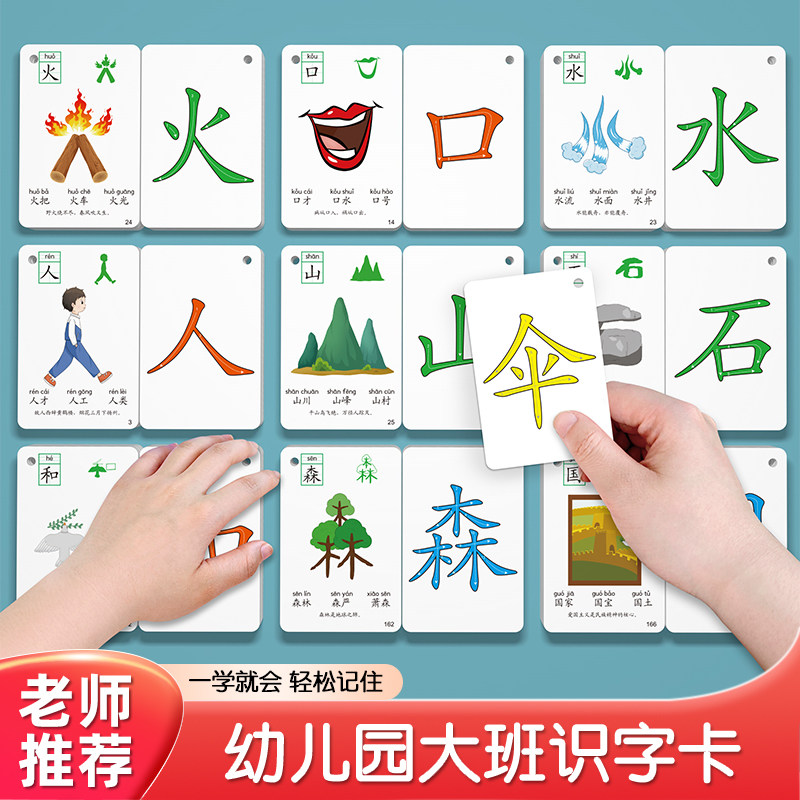 幼儿园大班识字卡片认字启蒙书儿童宝宝早教象形汉字看图闪卡全套