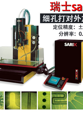 sarix微孔放电钨钢穿孔电火花穿孔微小孔细孔放电加工0.02高精密