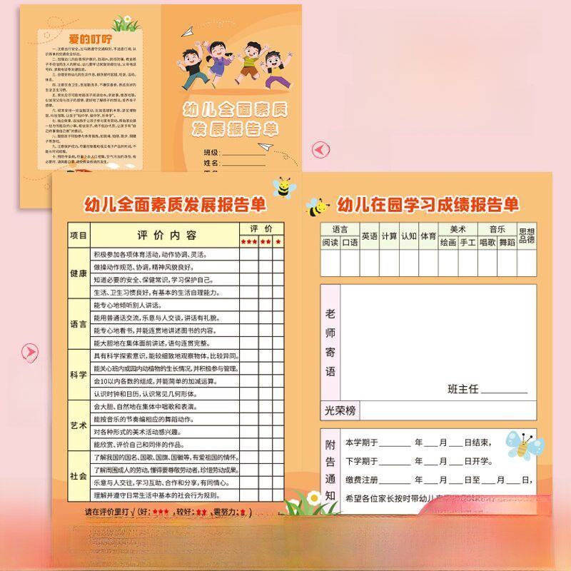 幼儿园综合质量报告表手册综合评价表儿童在校表现手册成绩表卷大