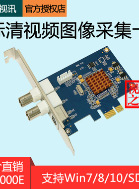 中安视讯 SV2000E标清视频采集卡AV/Svideo模拟B超影像图像工作站