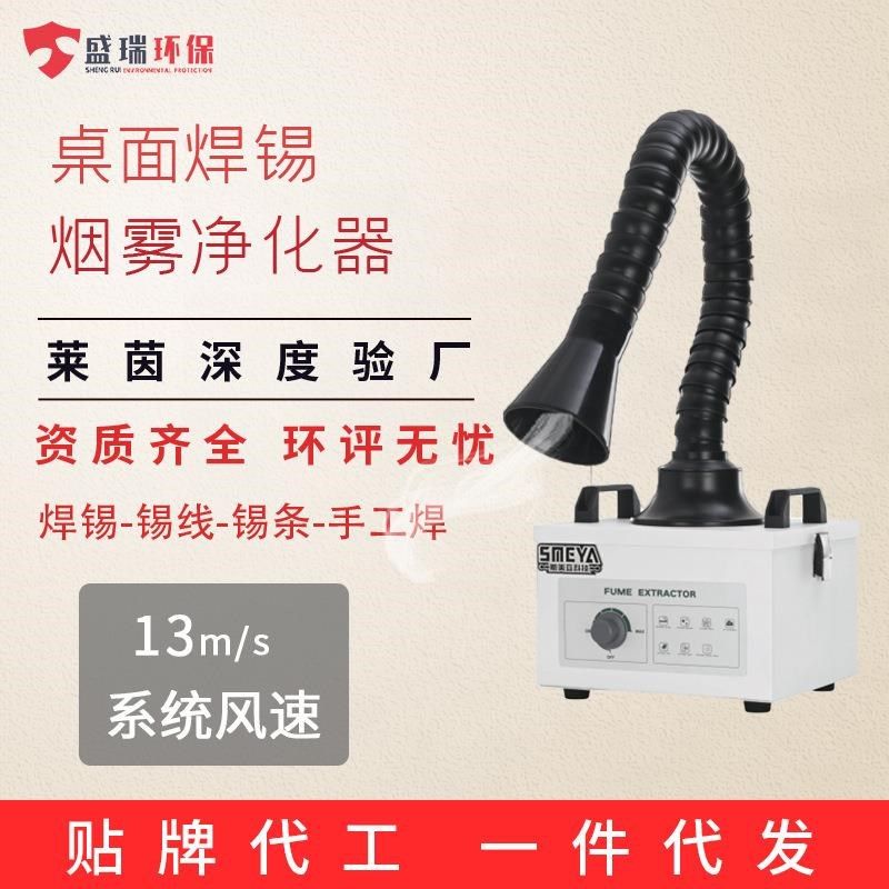 小型焊锡烟雾净化器 手工焊松香焊场景除烟雾净化器空气无异味