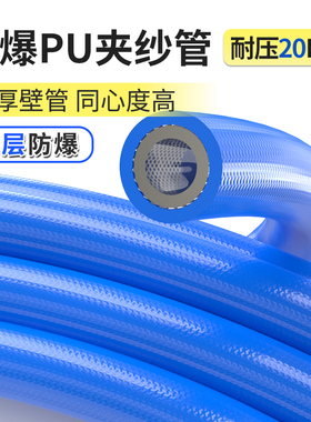 气管软管防爆夹纱管空压机空气管耐高压气泵pu10X6.5/8X5/12X8MM