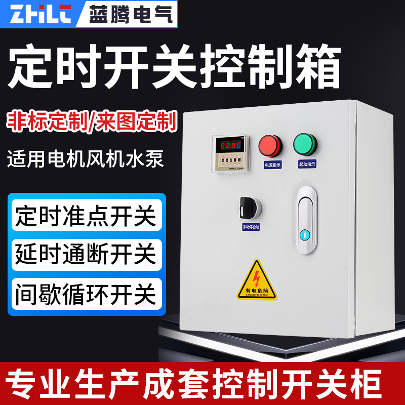 时控开关控制箱大功率时间继电器间歇无限循环定时器延时断电路灯