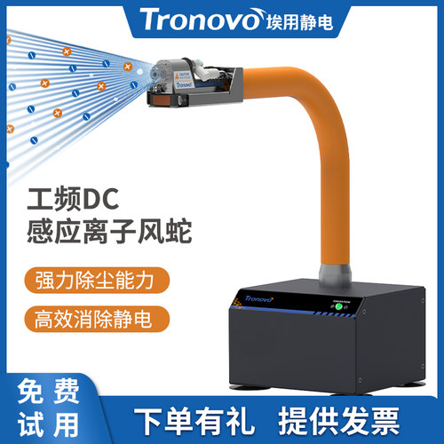 埃用光电自动感应离子风蛇高频除静电工业静电消除器吹尘TN7081