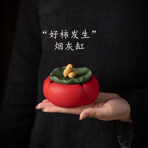 创意陶瓷好柿发生烟灰缸客厅办公室家用个性带盖防飞灰礼品小摆件