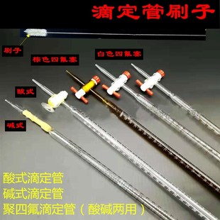 酸式滴定管50ml活塞聚四氟25ml碱式滴定管刷碱性两用酸碱滴定管