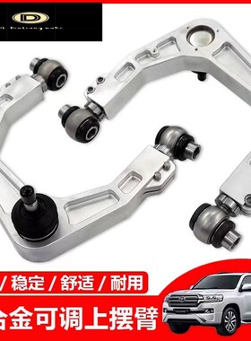 适用于霸道普拉多LC120/LC150/FJ上摆臂改装升高可调上支臂铝合金