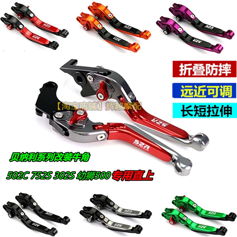 适用贝纳利小黄龙BJ250黄龙黄巡300/600改装牛角折叠离合刹车配件