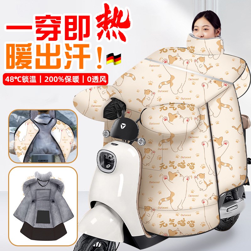 德国电动车挡风被2024新款冬季加绒加厚保暖秋冬防风雨衣一体女士