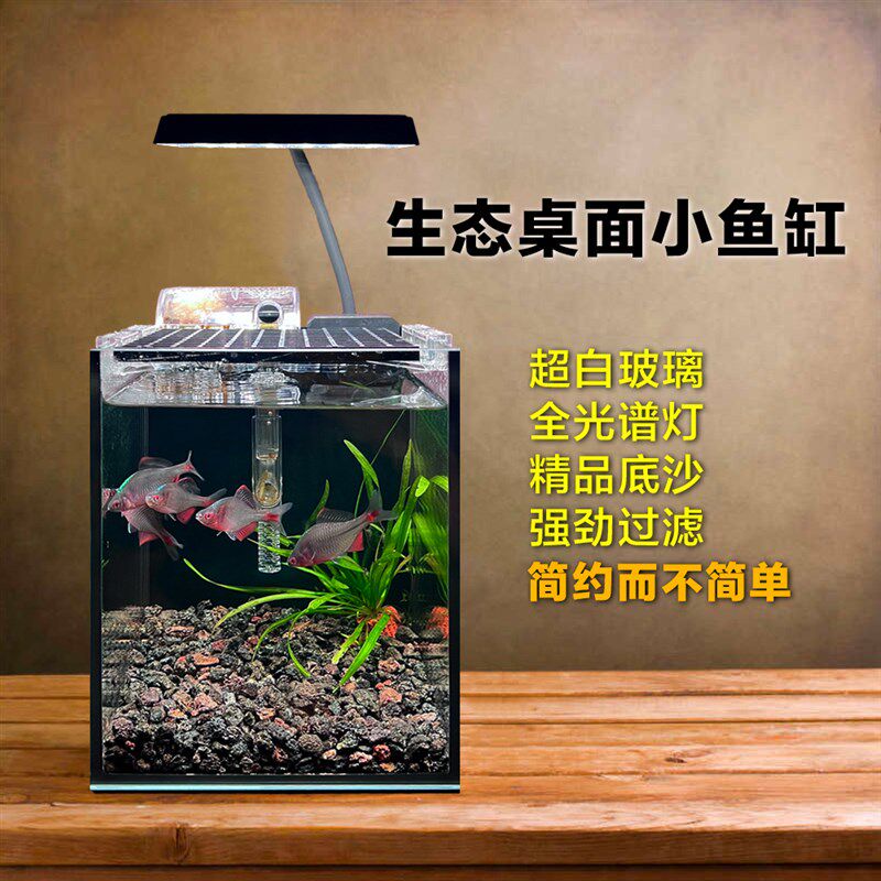 生态桌面小鱼缸客厅办公桌小型鱼缸超白黑胶玻璃造景全套水族箱