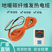 电热线碳纤维发热线地暖线养殖电热线猪圈养殖场加热线发热电缆