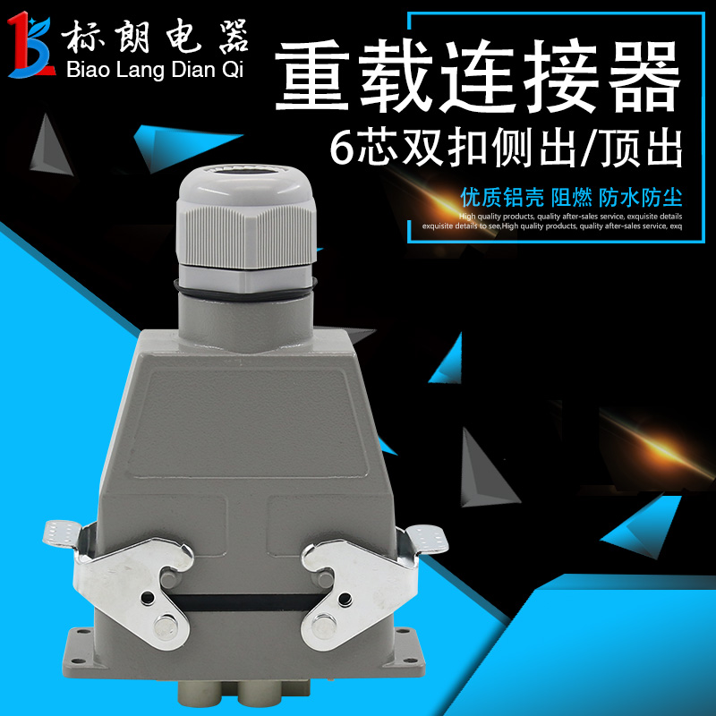 矩形重载连接器6芯H16B-HK-4/2-006-1MF电流80A工业航空插头插座