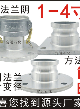 铝合金快速接头F型法兰阳2.5寸3寸4寸圆方法兰阳阴端法兰盘油罐车