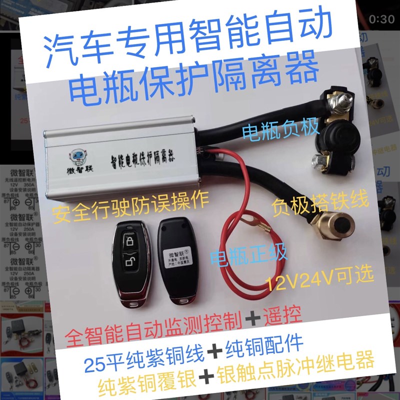 电瓶保护器汽车货车专用合金外壳智能自动遥控防漏电亏电跑电开关