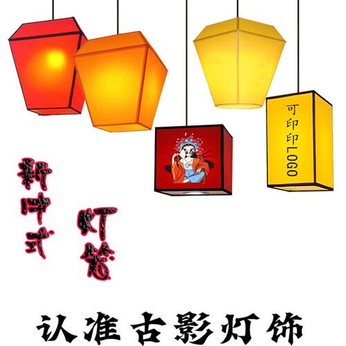 中式孔明灯吊灯火锅东北饭店铁锅炖餐饮民谣酒馆连锁店长方形灯笼