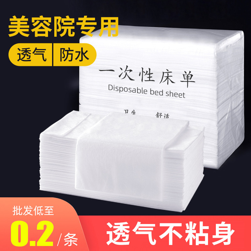 一次性床单美容院专用酒店旅行按摩推拿理疗医用防水防油加厚带洞