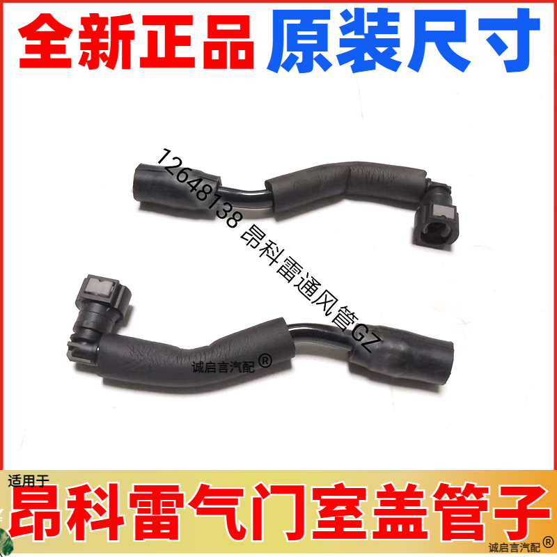 适配别克昂科雷废气管接气门室盖管发动机曲轴箱强制通风管油管