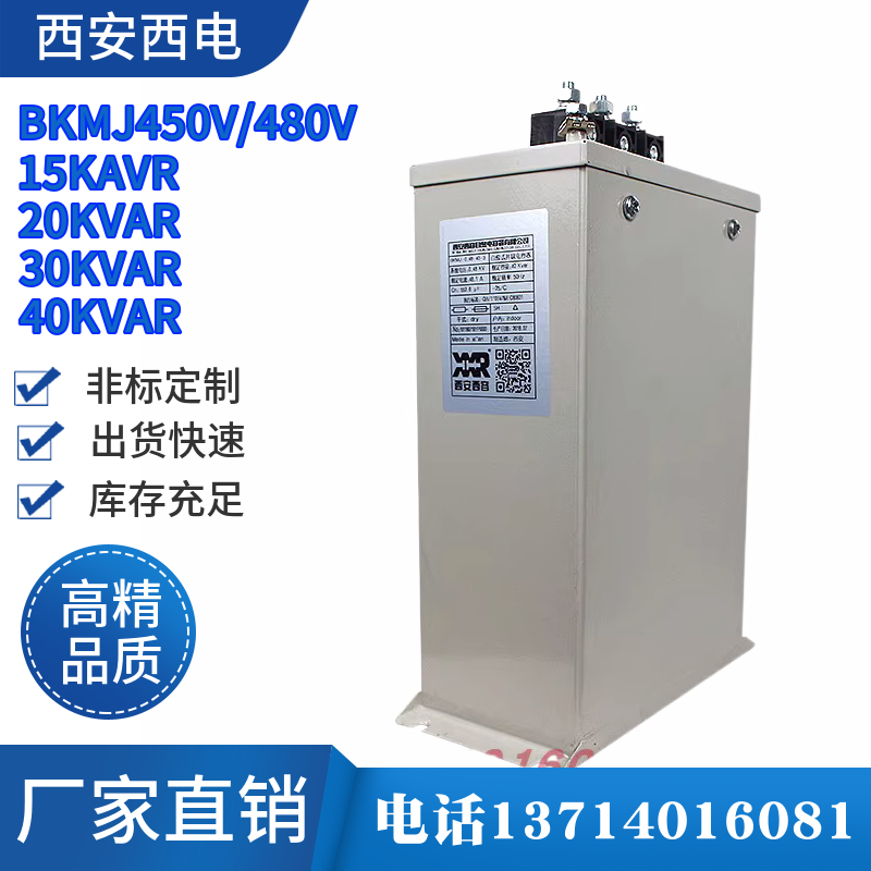 西安西电无功补偿自愈式电力电容器BKMJ-450V400V30kvar25kvar20k