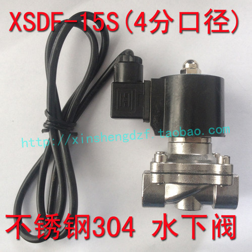 4分6分1寸不锈钢水下阀 喷泉阀XSDF-15S 20S 25S完全防水型电磁阀