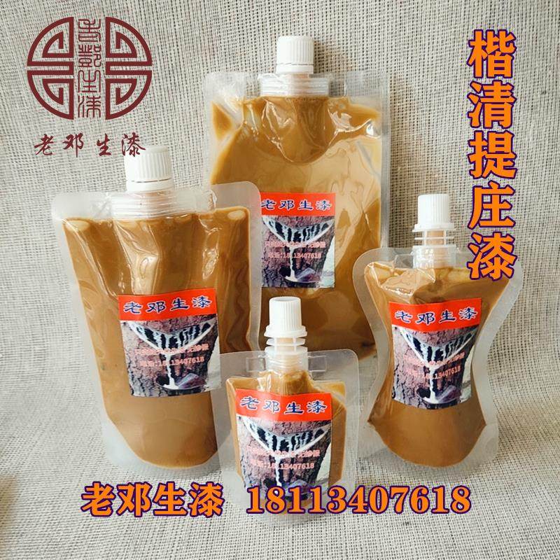 楷清提庄漆 擦漆大漆 生漆 土漆 面漆揩清用漆 精制半熟漆 包邮