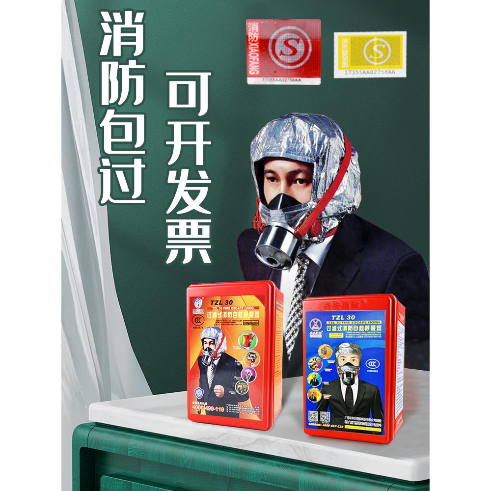 友安消防面具TZL30防护火灾防烟防毒3C面罩 桂安过滤式自救呼吸器