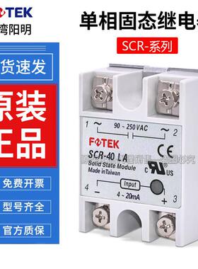 台湾阳明单相固态继电器SCR-25LA模拟量SSR-40VA模组75LA-H调流10