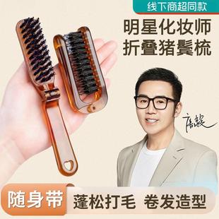 猪鬓毛可折叠梳子可携式小巧随身携带浏海蓬松梳子女士专用防静电