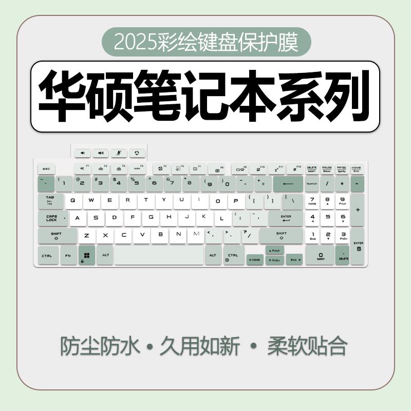 适用于华硕天选5pro保护膜天选4笔记本无畏16寸电脑a豆14键盘膜键
