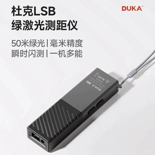 杜克绿光雷射测距仪红外线测量仪器测量尺量房仪高精度激光尺LSB