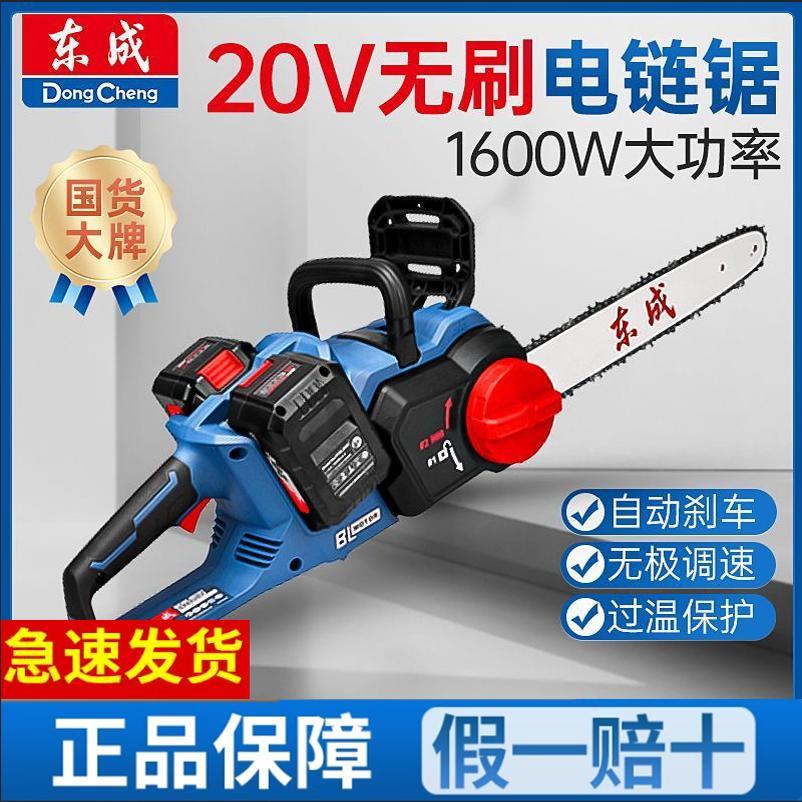 东成充电式电链锯DCML40161大功率无刷锂电户外伐木锯根雕链条据
