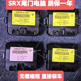 适用于 凯迪拉克SRX举升门尾门升降主机板尾门控制模块后备箱 于