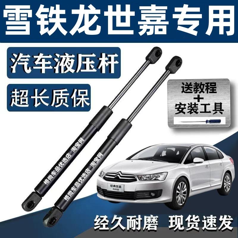 适配08-16款雪铁龙世嘉后备箱液压杆世嘉后尾行李箱液压支撑顶杆
