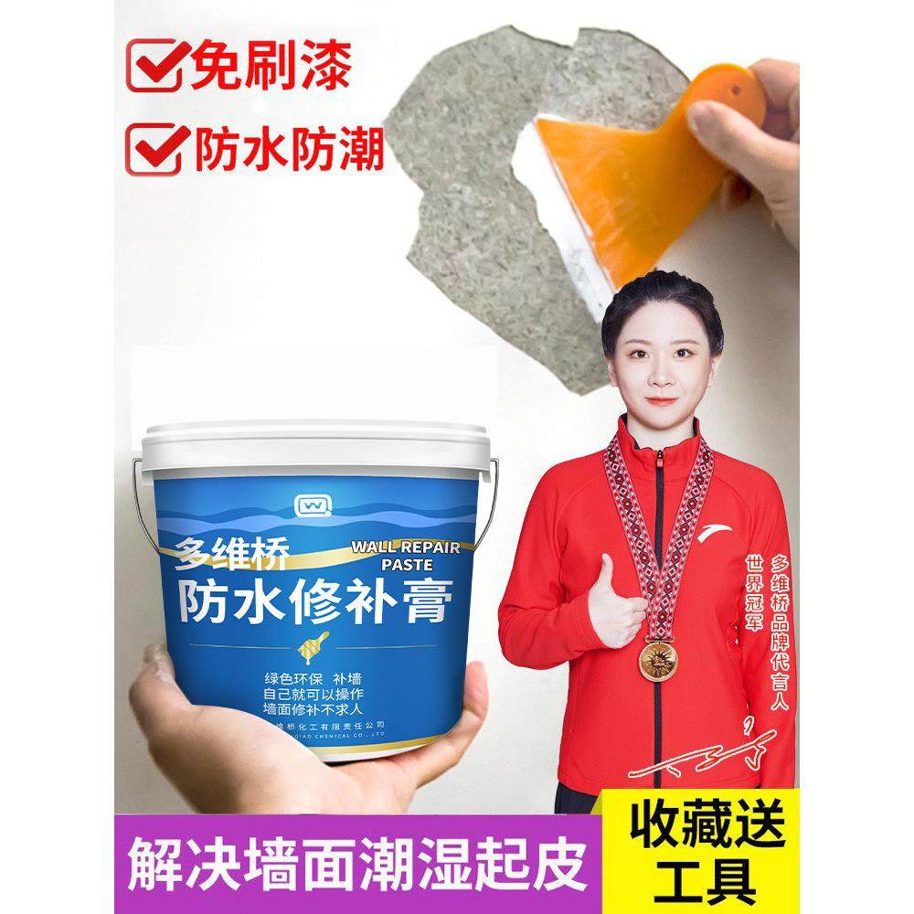 补墙膏防水防潮防霉墙体修复脱皮开裂白色墙面翻新腻子修补墙壁癌,基础建材,墙面修补膏,淘宝优惠券,粉丝福利购,淘宝优惠卷