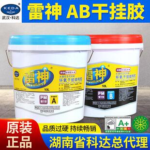武汉科达雷神AB胶石材干挂胶大理石专用胶瓷砖粘接背景墙台盆安装