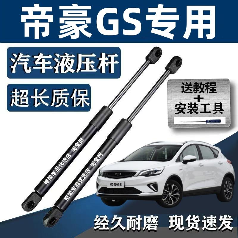 16-19年款吉利帝豪GS后备箱门液压杆支撑杆后尾门助力气弹簧顶杆
