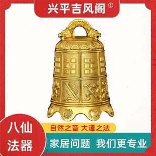 铜钟纯铜八宝摆件铜制八字地钟老式黄铜八卦挂钟高13公分八仙法器