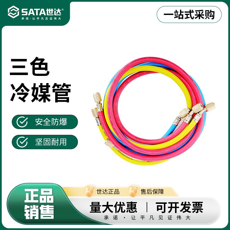世达三色冷媒管1.5m耐高压加液管汽车空调加氟管制冷剂AE5743