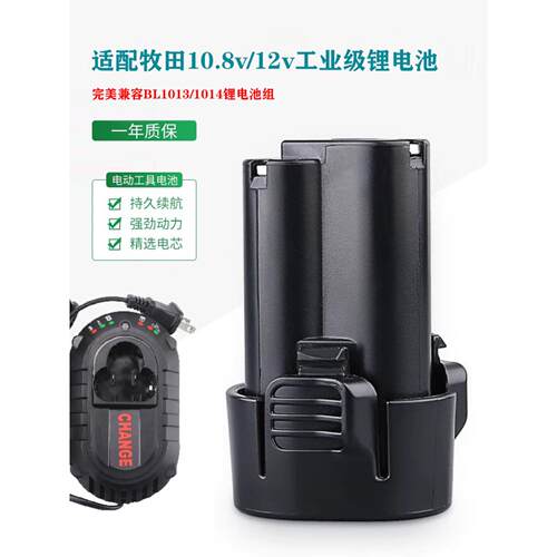 适用于牧田10.8V工具锂电池Bl1013 Bl1014 12V手钻真空吸尘器座充