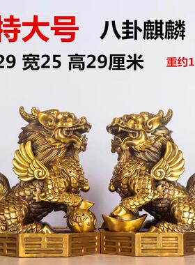 特大号纯铜八卦麒麟摆件一对开业乔迁镇宅办公招财麒麟踩八卦摆件