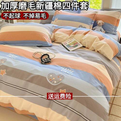 秋冬加厚磨毛四件套180x220x240cm新疆棉单双人160x210被套三件套
